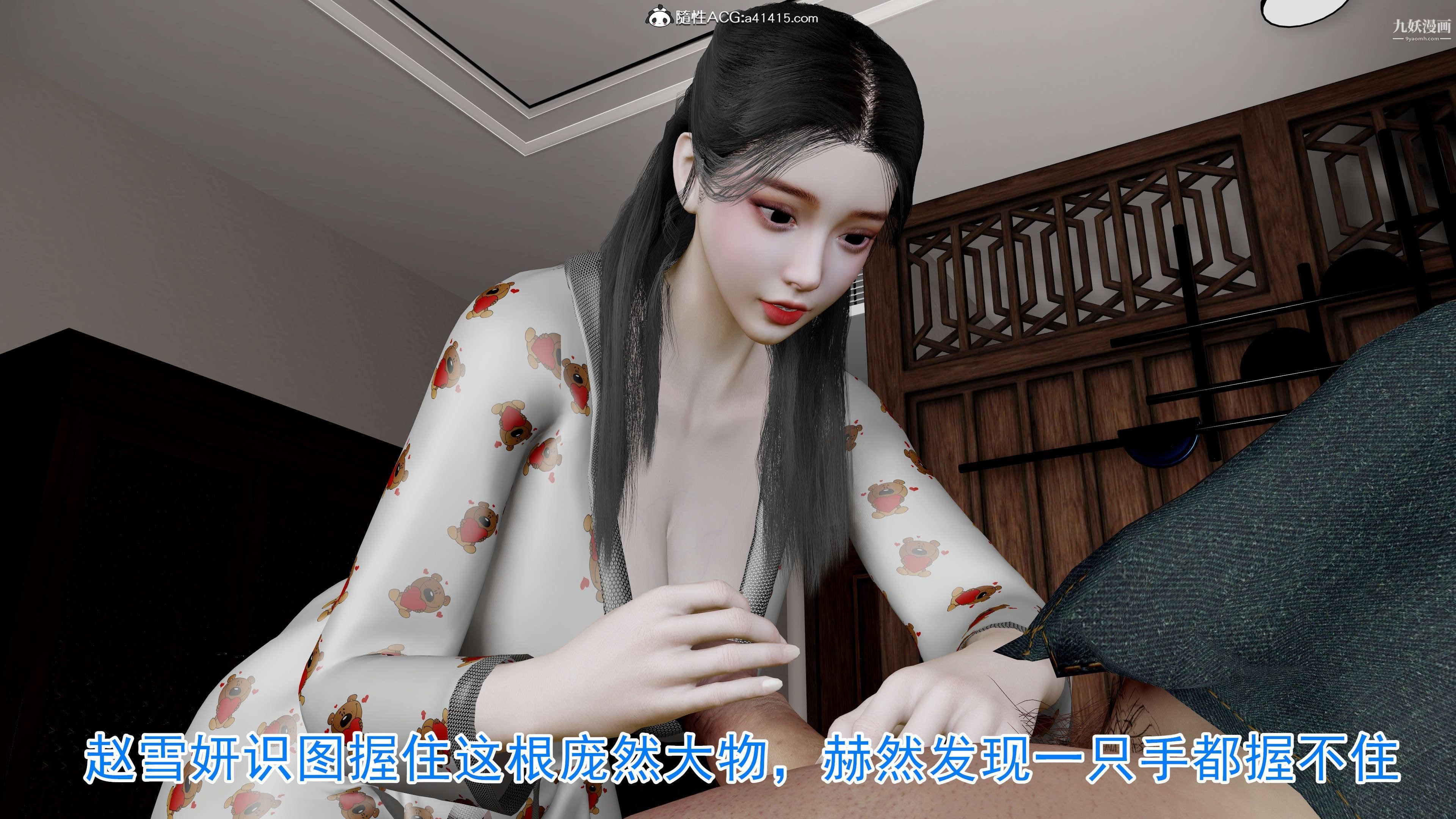 绝妻赵雪妍[3D]第09话