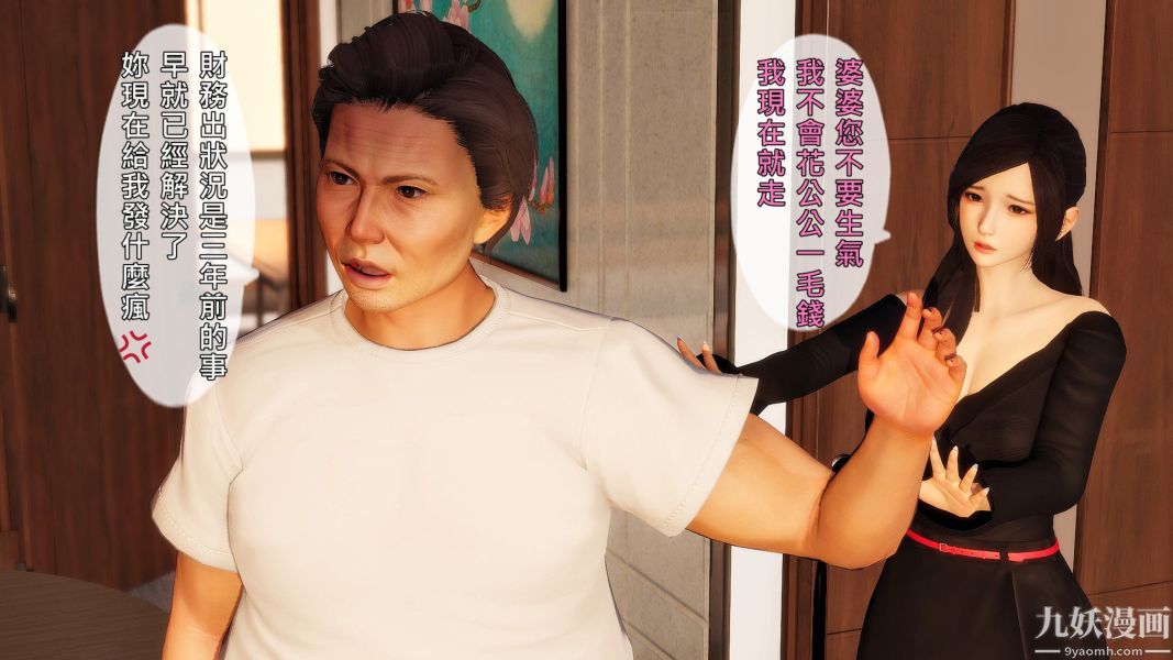 [3D]人妻诱惑第1-3季第19话第三季