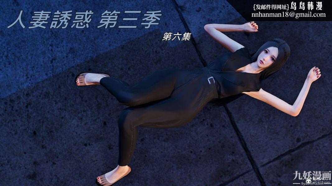 [3D]人妻诱惑第1-3季第34话第三季