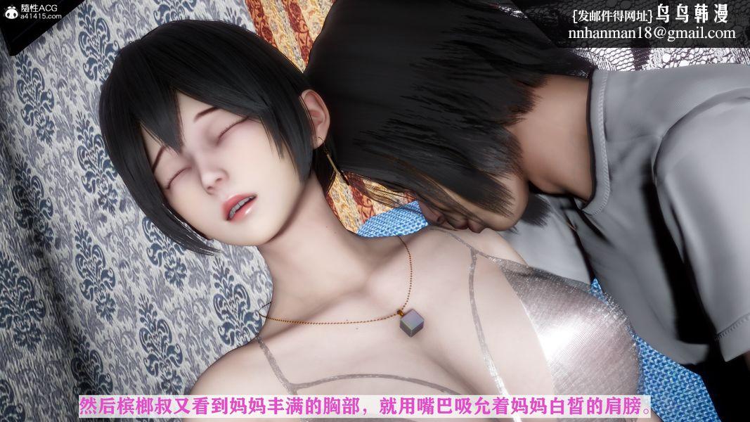 [3D]迷糊的妈妈无赖篇+堂哥篇无赖篇02话