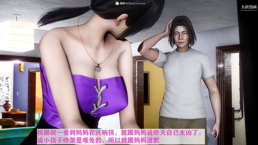[3D]迷糊的妈妈无赖篇+堂哥篇无赖篇02话