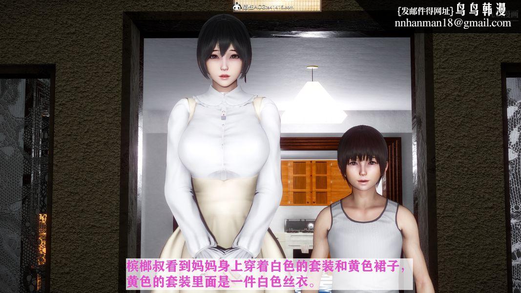 [3D]迷糊的妈妈无赖篇+堂哥篇无赖篇03话