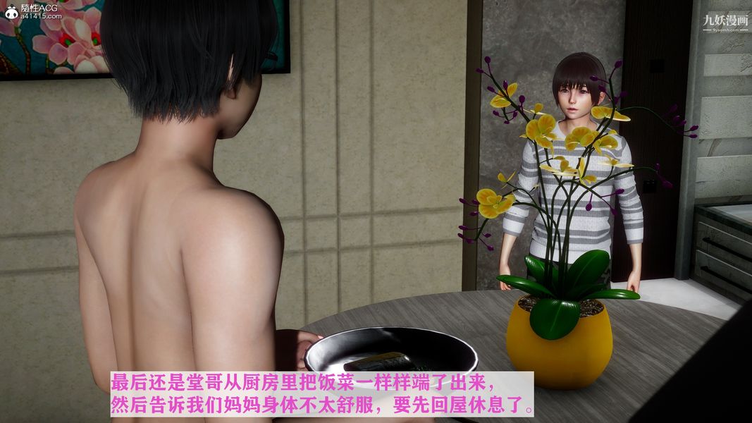 [3D]迷糊的妈妈无赖篇+堂哥篇堂哥篇04话