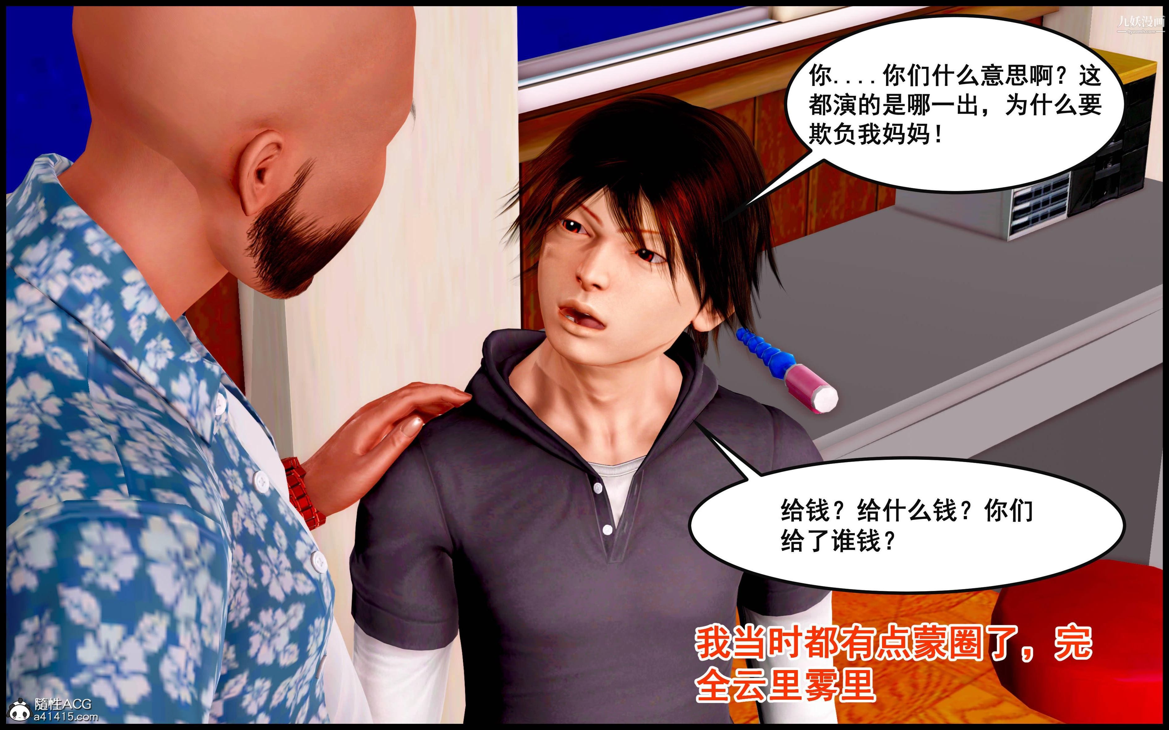 大欧派教师淫母[3D]第08话