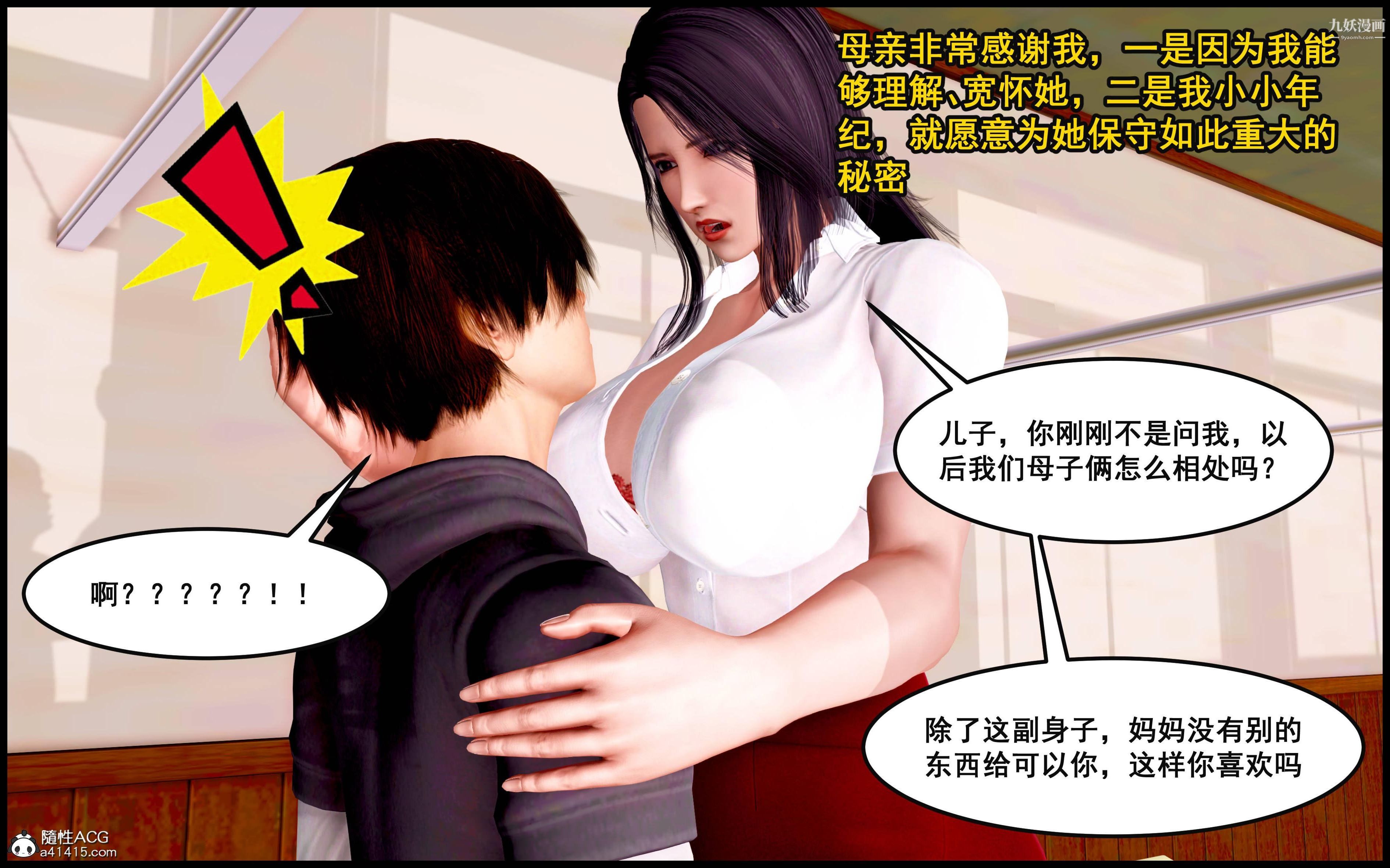 大欧派教师淫母[3D]第08话