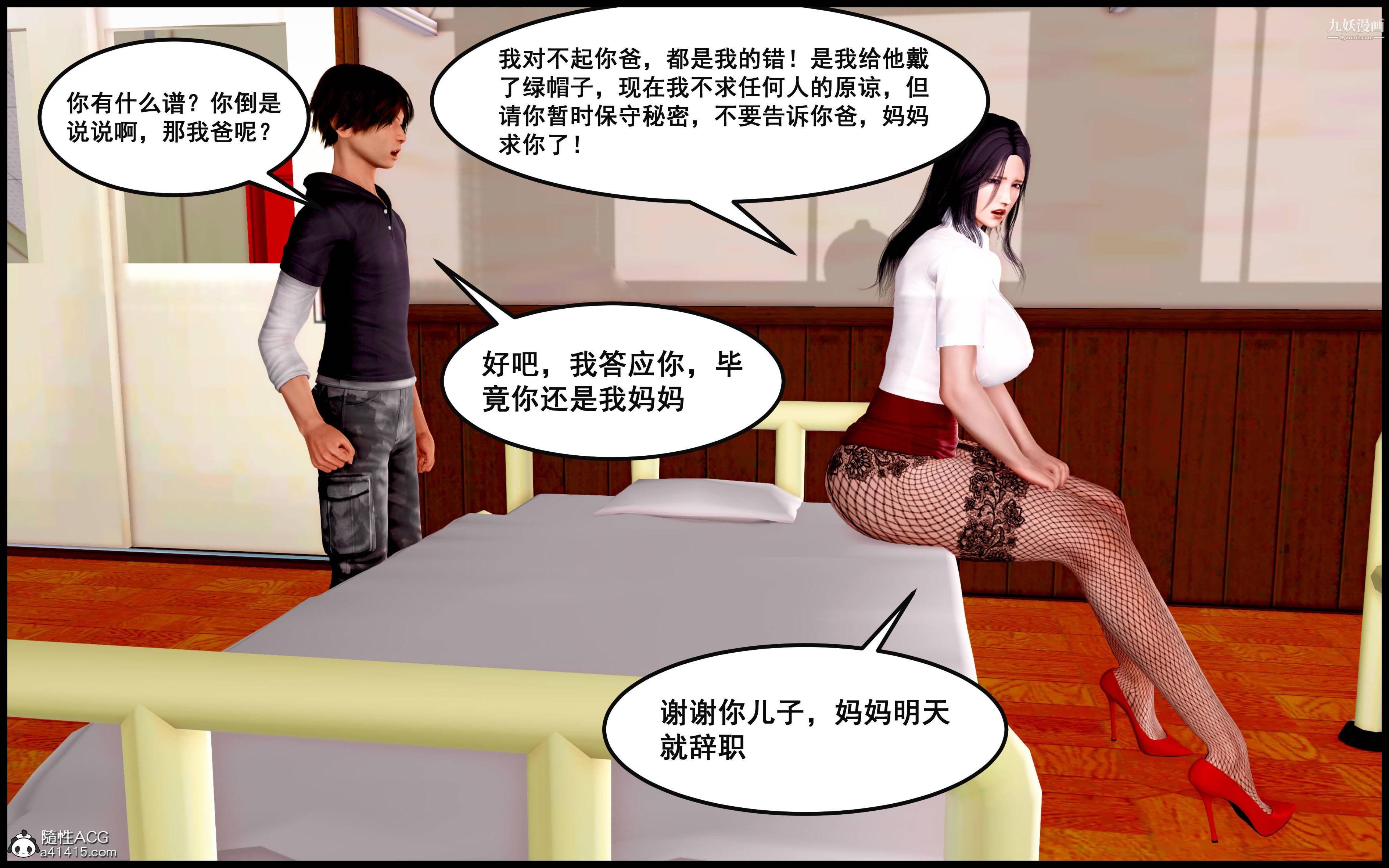 大欧派教师淫母[3D]第08话