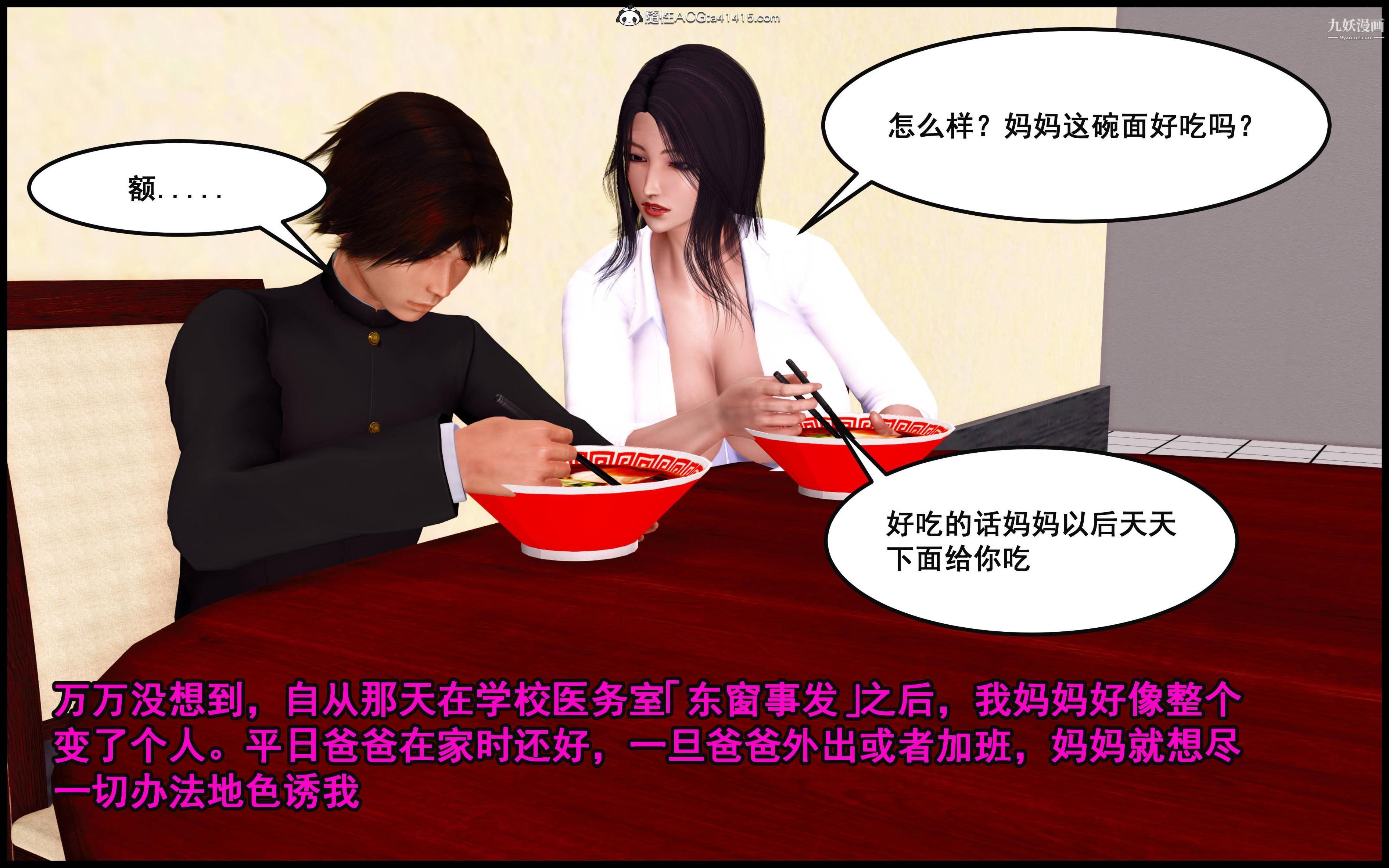 大欧派教师淫母[3D]第08话