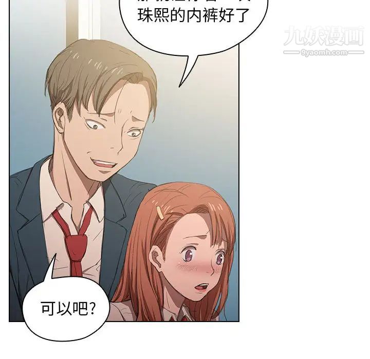 没种又怎样第1话