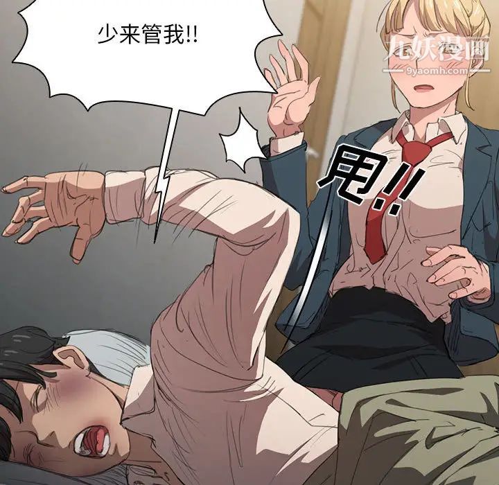 没种又怎样第1话