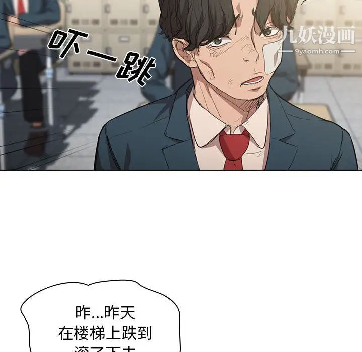 没种又怎样第2话