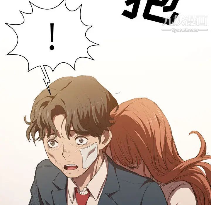 没种又怎样第2话