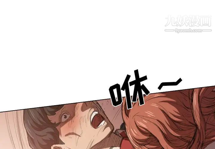 没种又怎样第3话