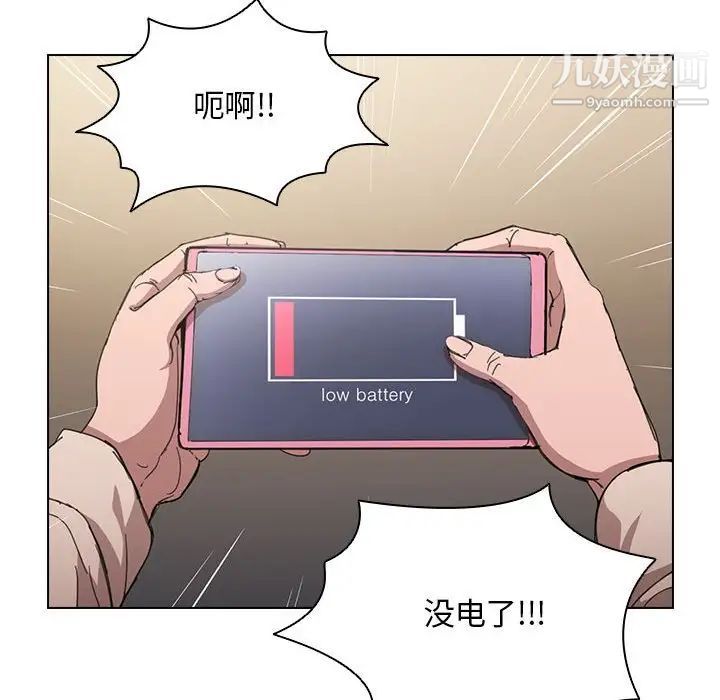 没种又怎样第3话