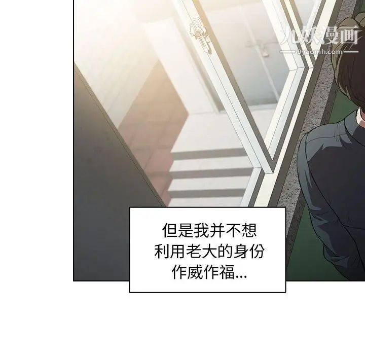 没种又怎样第3话