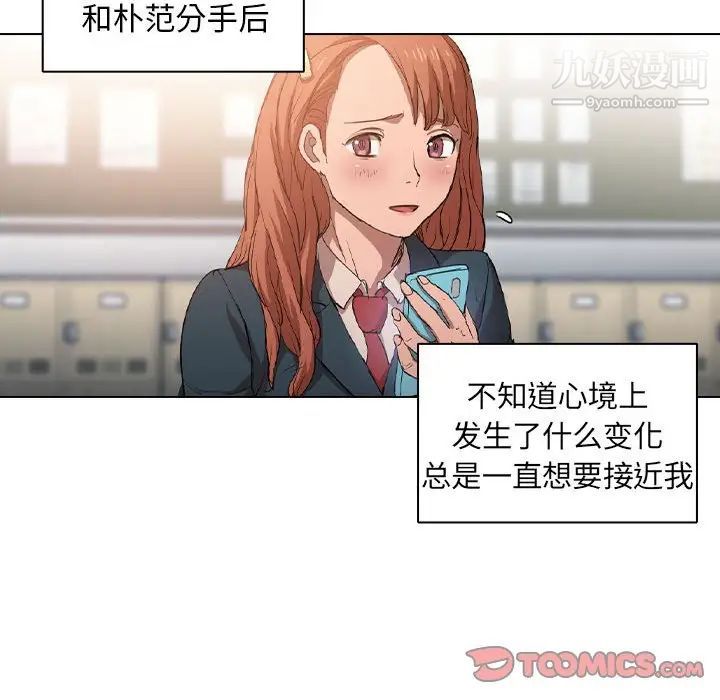 没种又怎样第3话