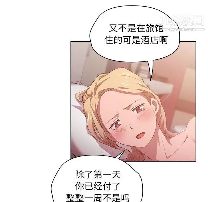 没种又怎样第6话