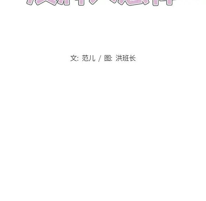 没种又怎样第9话