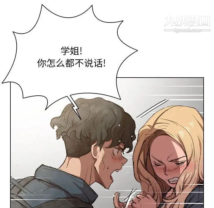 没种又怎样第10话