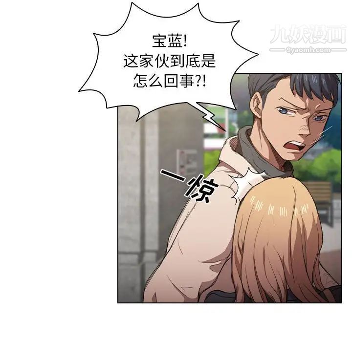 没种又怎样第10话