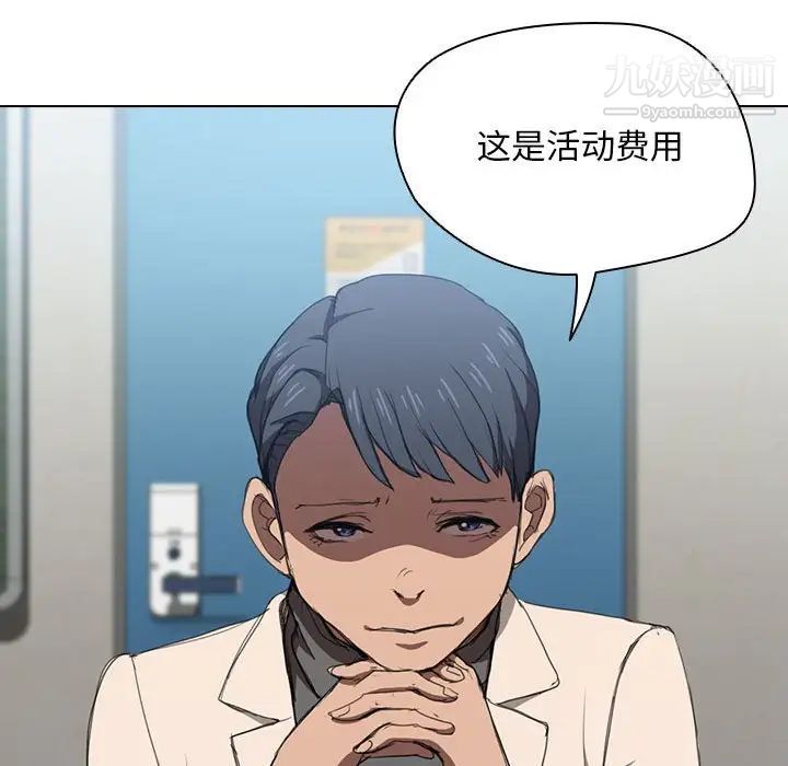 没种又怎样第11话