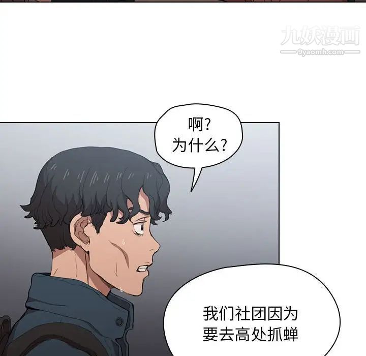 没种又怎样第11话