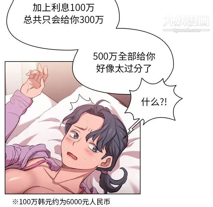 没种又怎样第13话