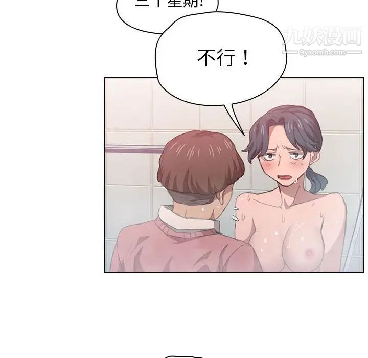 没种又怎样第14话