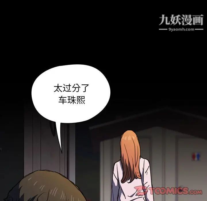 没种又怎样第16话