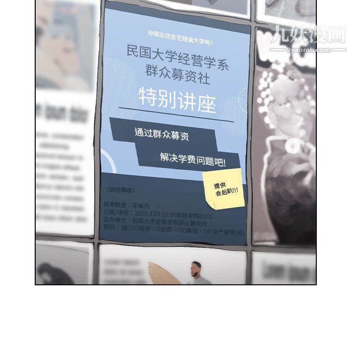 没种又怎样第18话