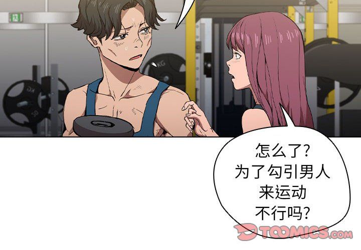 没种又怎样第28话