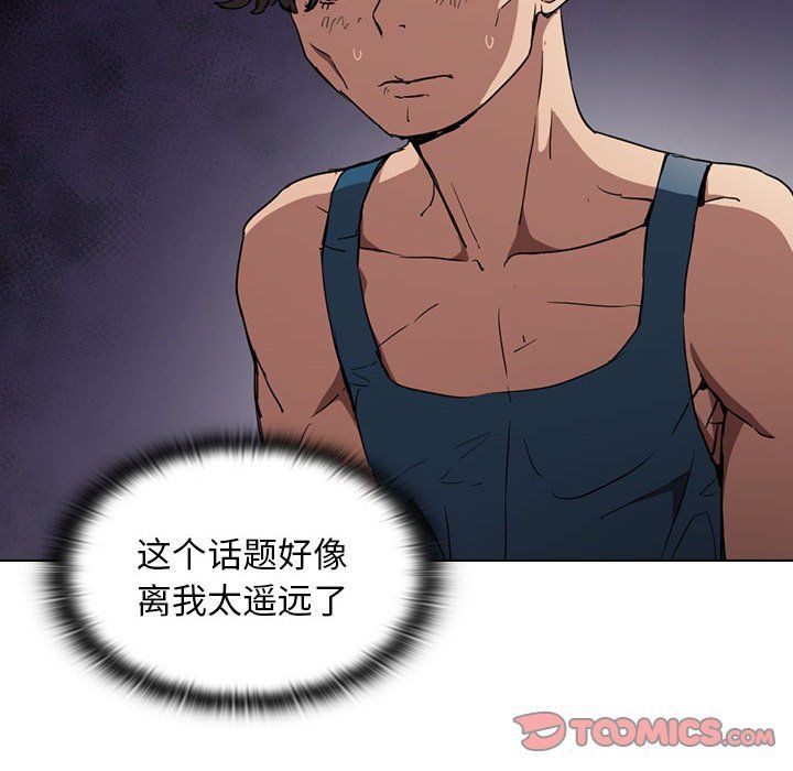 没种又怎样第28话