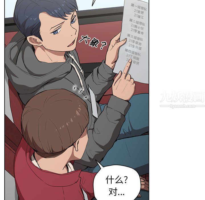 没种又怎样第32话