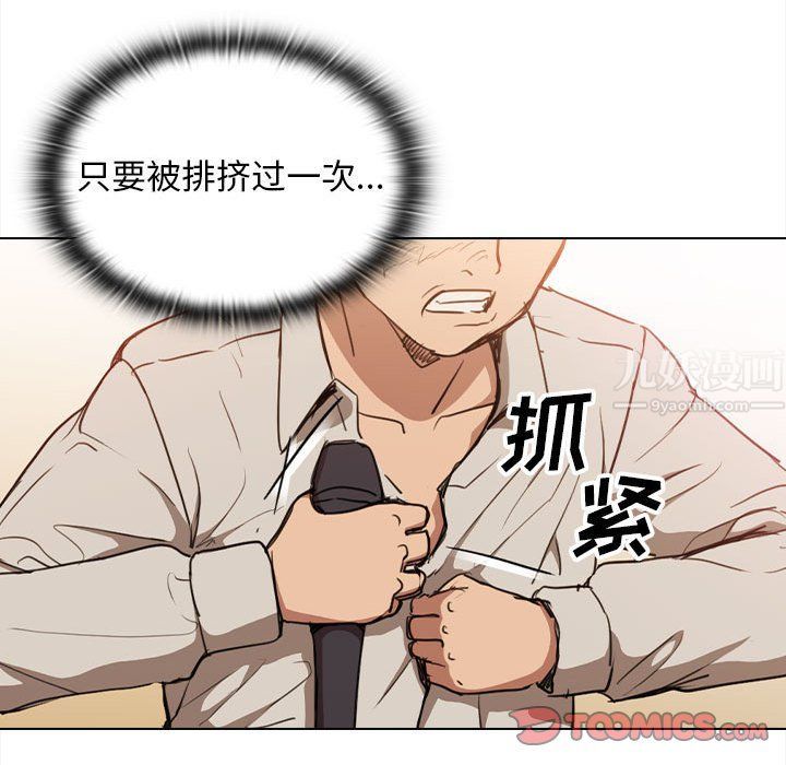 没种又怎样第32话