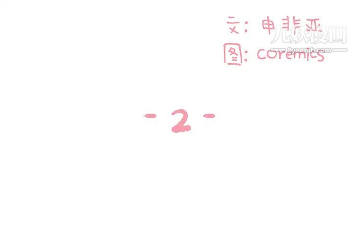 与两姐妹的同居生活第2话