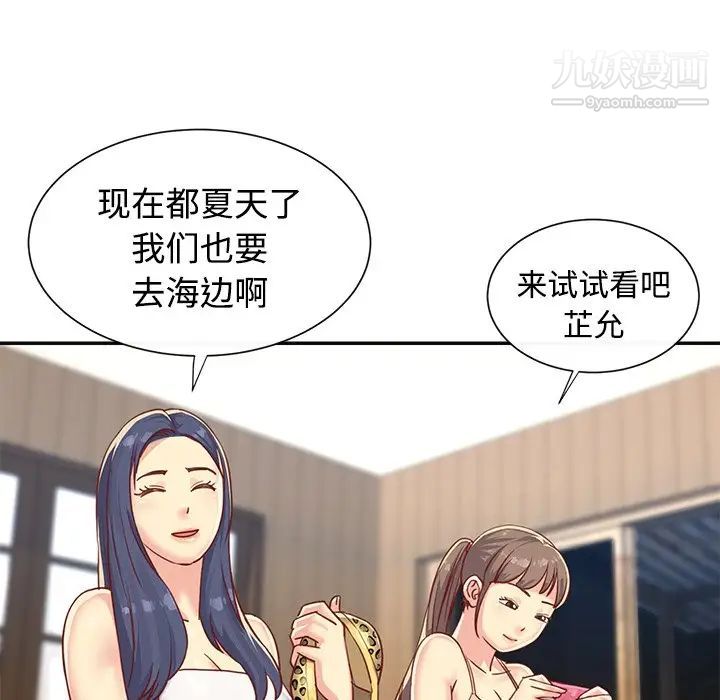 与两姐妹的同居生活第3话