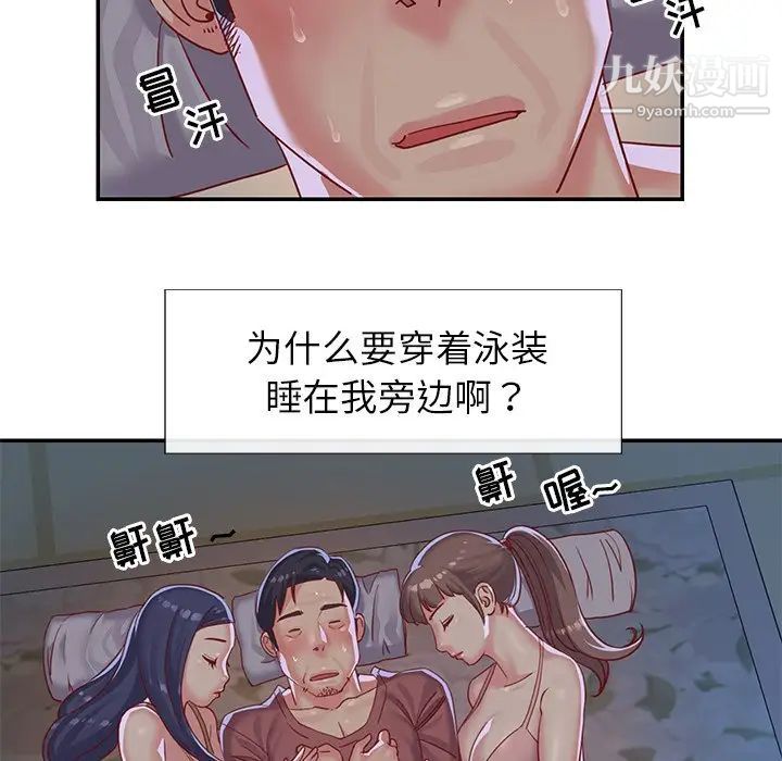 与两姐妹的同居生活第3话