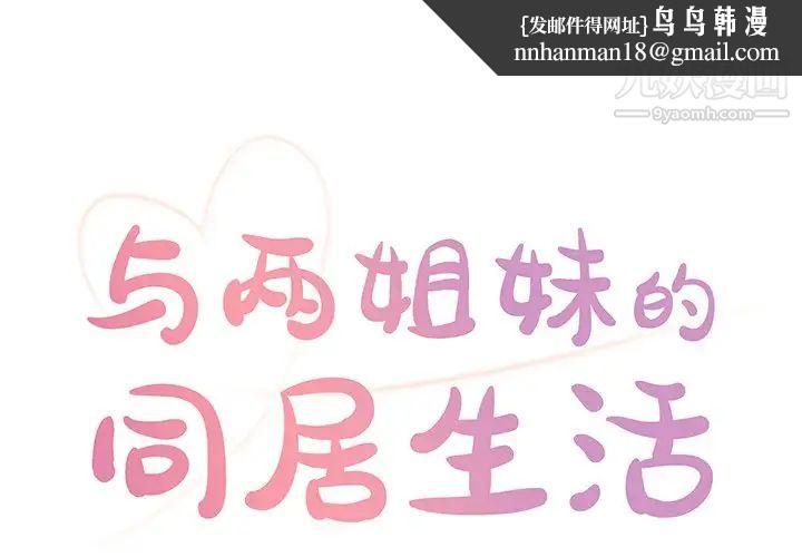 与两姐妹的同居生活第4话