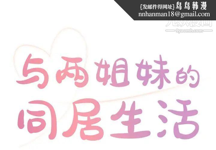 与两姐妹的同居生活第5话