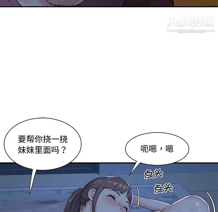 与两姐妹的同居生活第5话