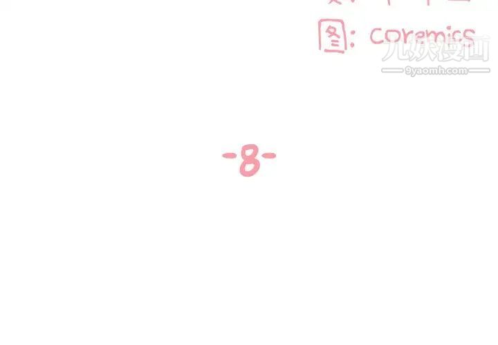 与两姐妹的同居生活第8话