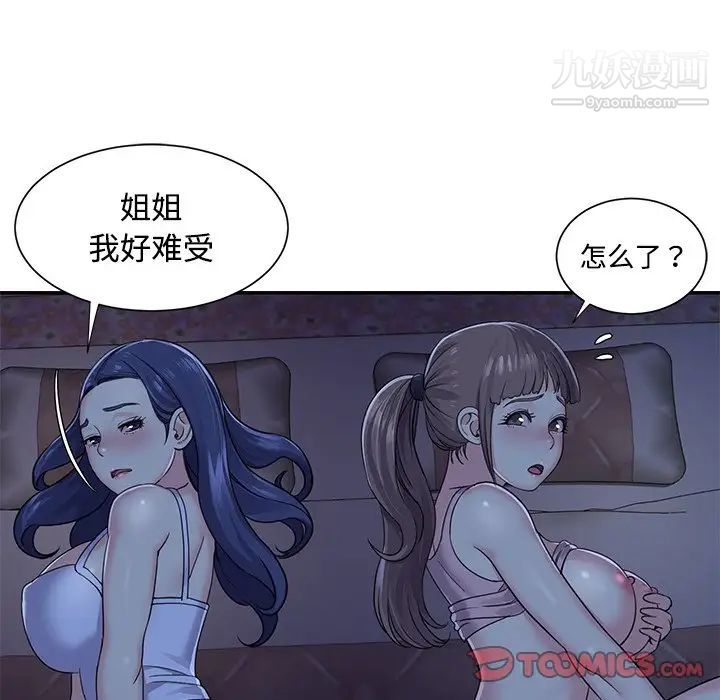 与两姐妹的同居生活第8话