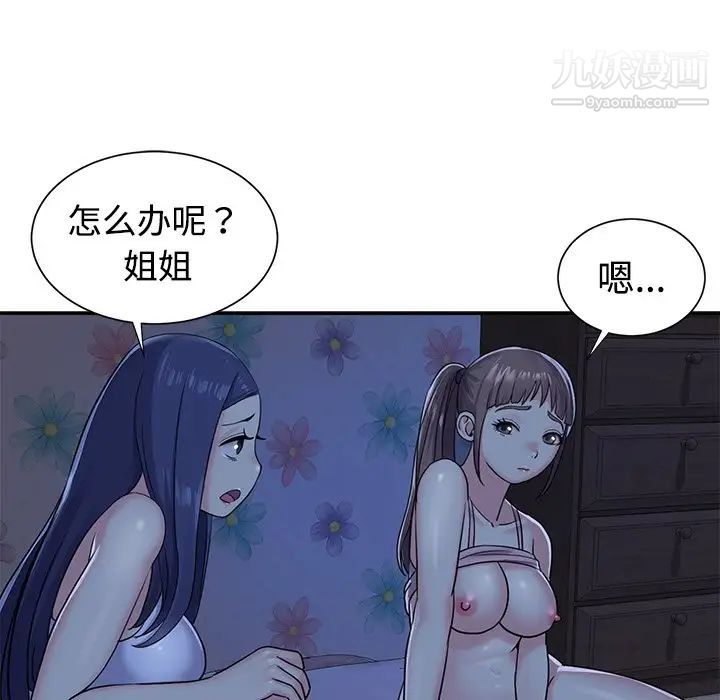 与两姐妹的同居生活第8话