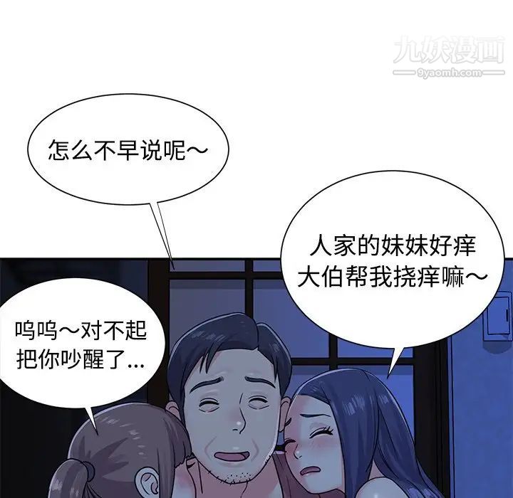 与两姐妹的同居生活第8话