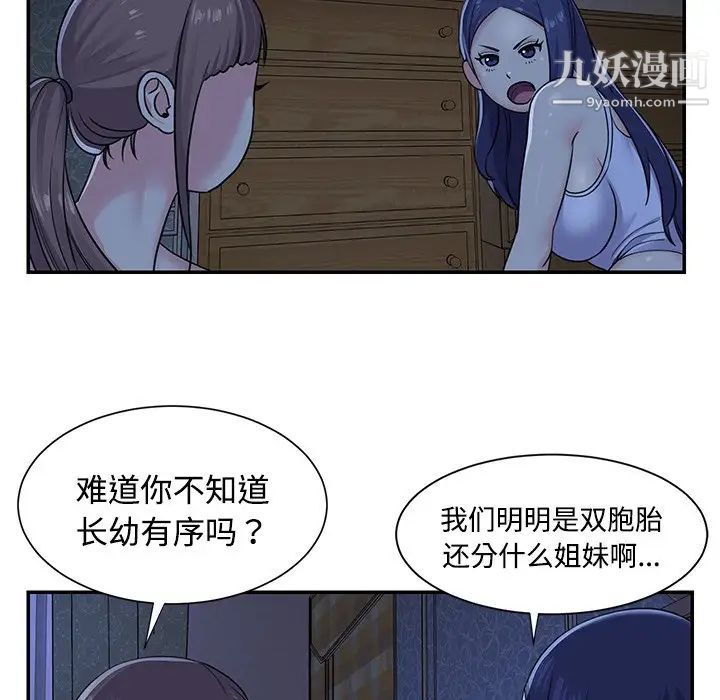 与两姐妹的同居生活第9话