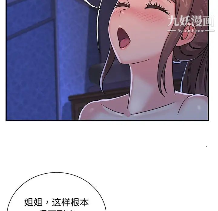 与两姐妹的同居生活第9话