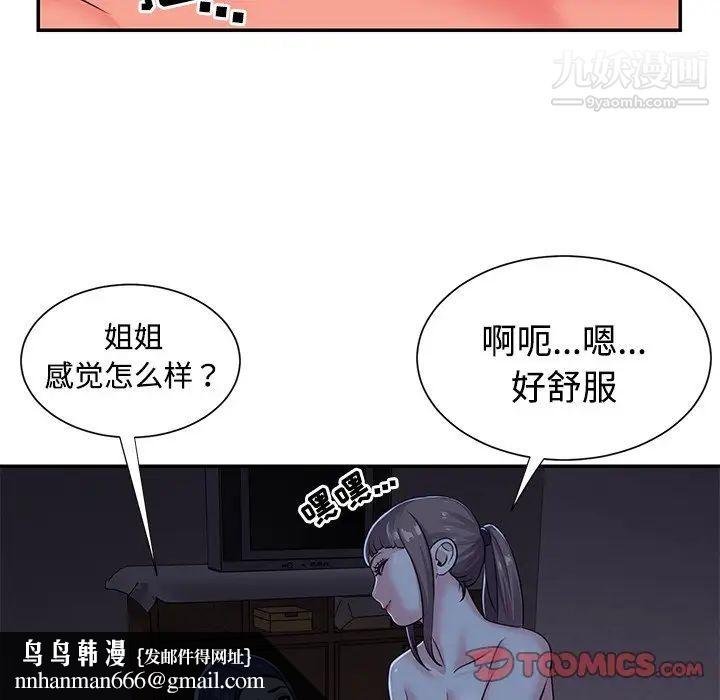 与两姐妹的同居生活第9话