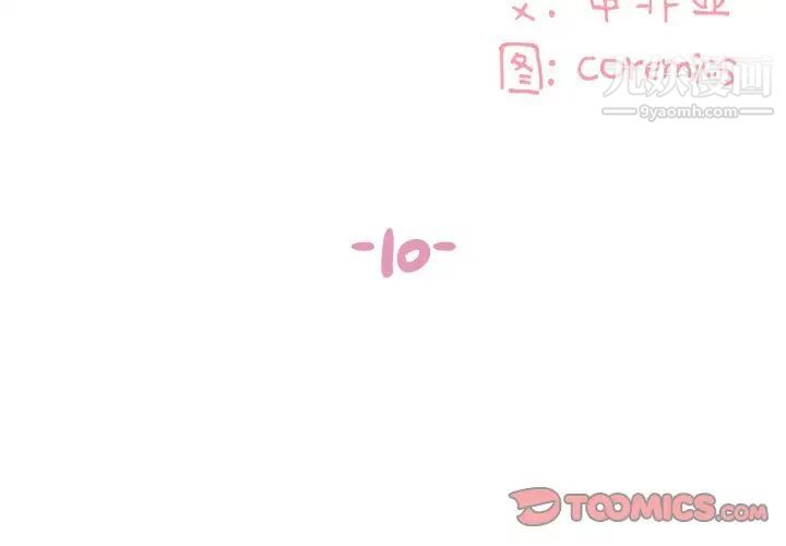 与两姐妹的同居生活第10话