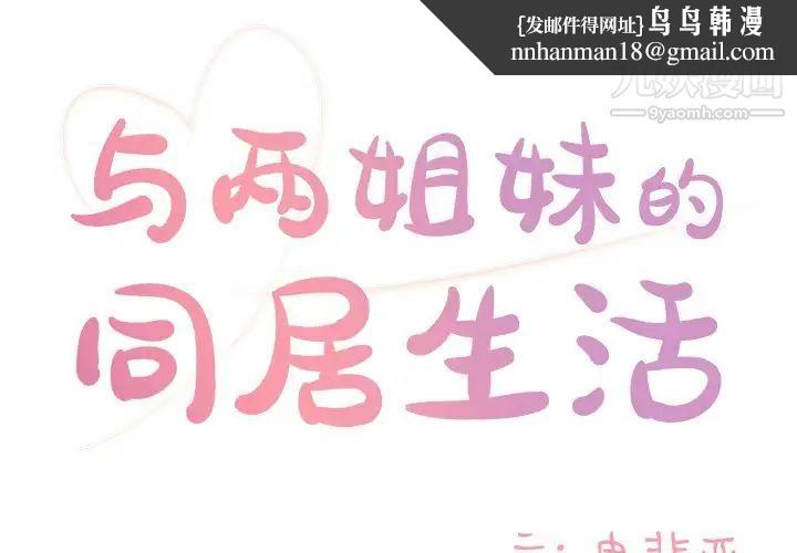 与两姐妹的同居生活第10话