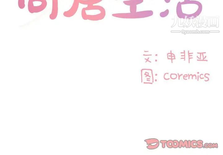 与两姐妹的同居生活第11话