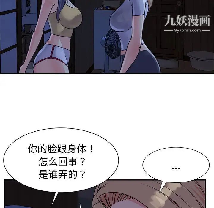 与两姐妹的同居生活第11话